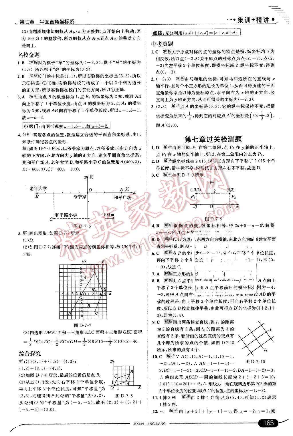 2016年走向中考考場七年級數(shù)學(xué)下冊人教版 第15頁