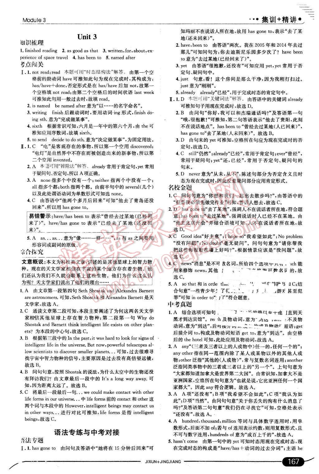 2016年走向中考考场八年级英语下册外研版 第9页