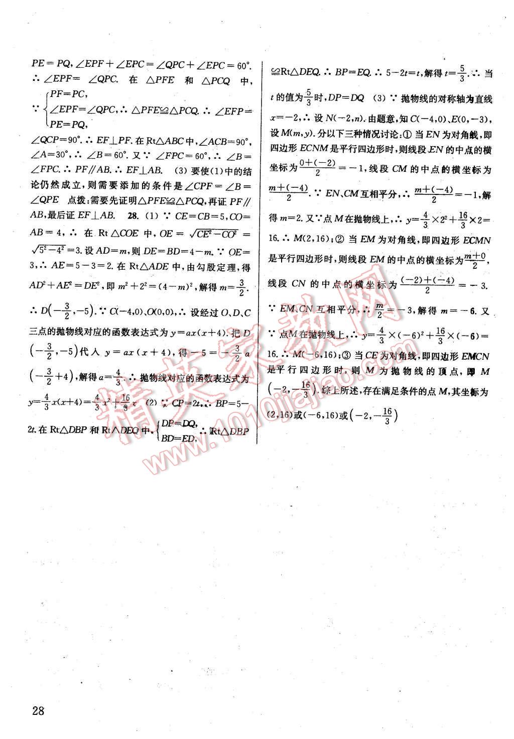 2016年通城学典课时作业本九年级数学下册江苏版 第27页