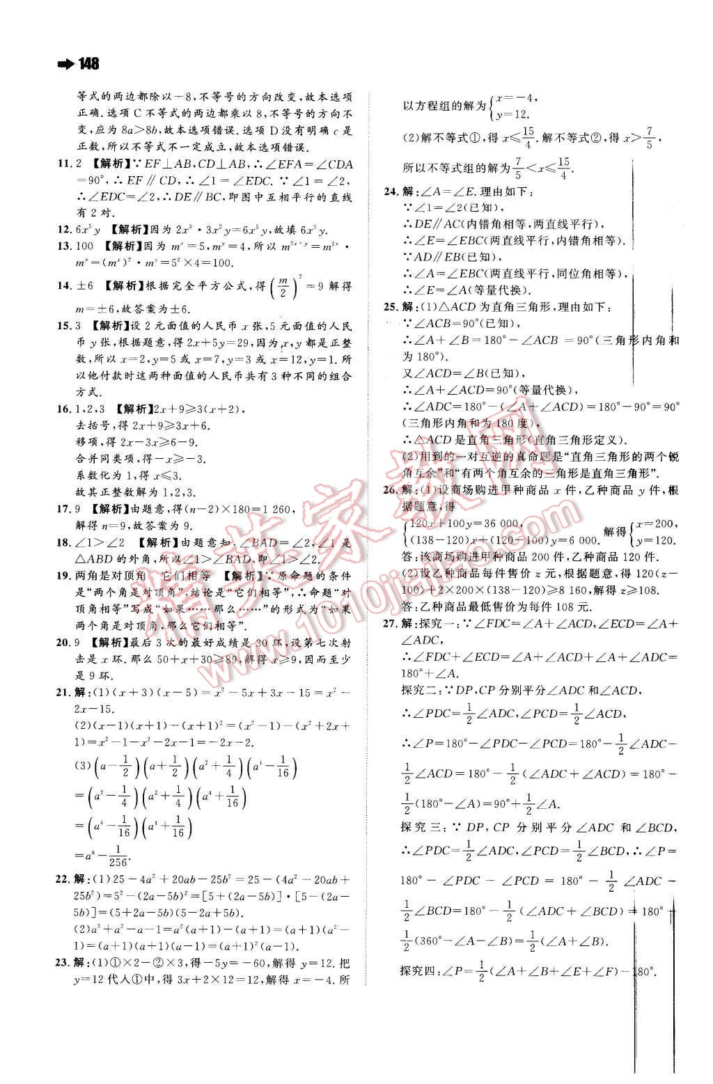 2016年一本七年級數(shù)學(xué)下冊蘇科版 第34頁