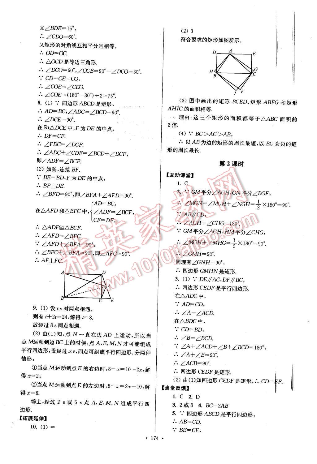 2016年南通小題課時(shí)作業(yè)本八年級(jí)數(shù)學(xué)下冊(cè)江蘇版 第14頁(yè)