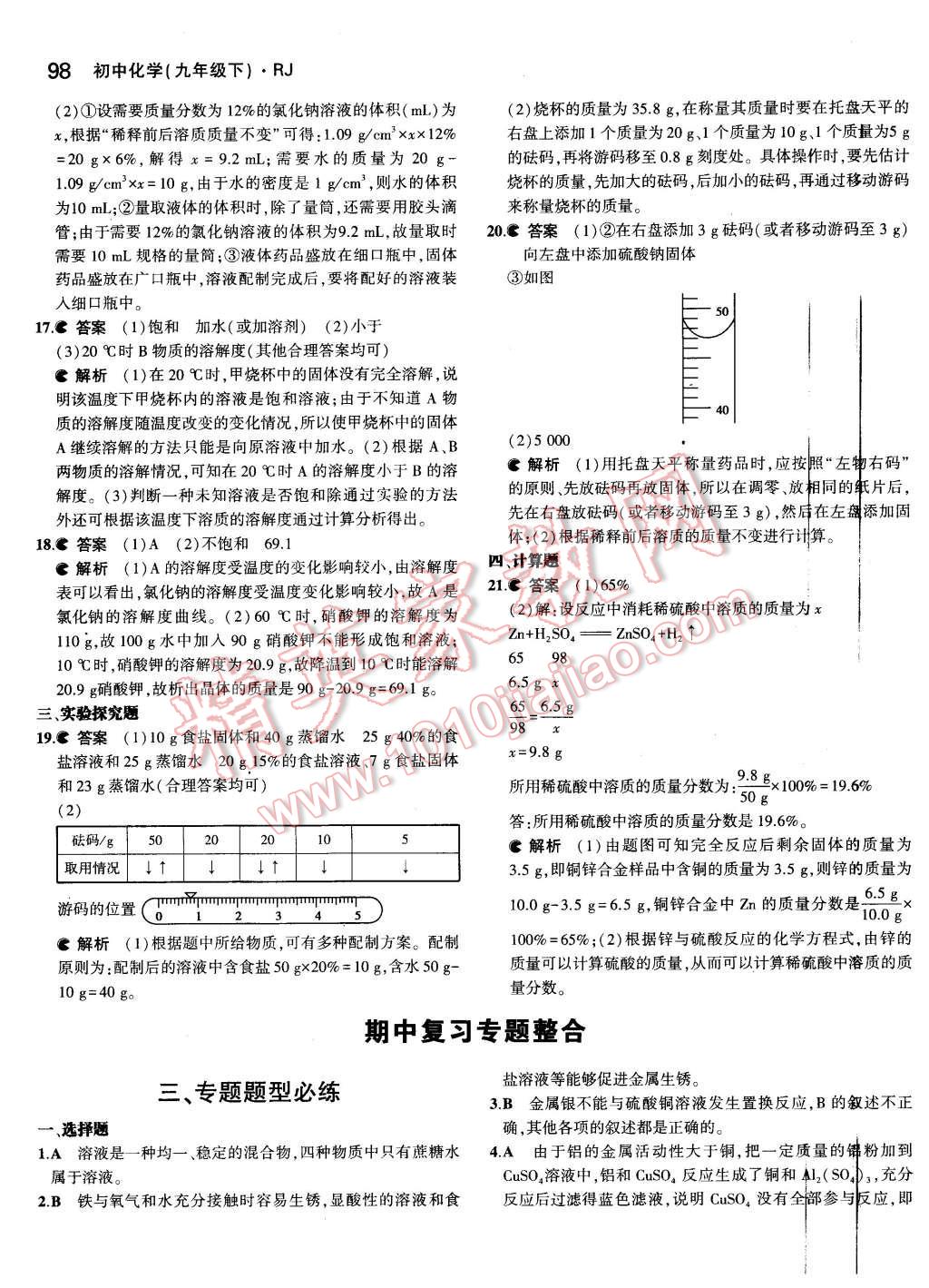 2016年5年中考3年模拟初中化学九年级下册人教版 第13页