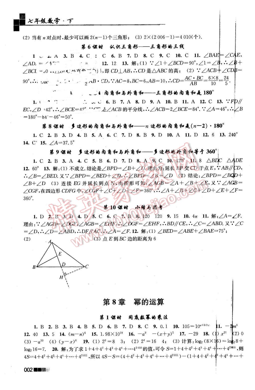 2016年新编金3练七年级数学下册江苏版 第2页