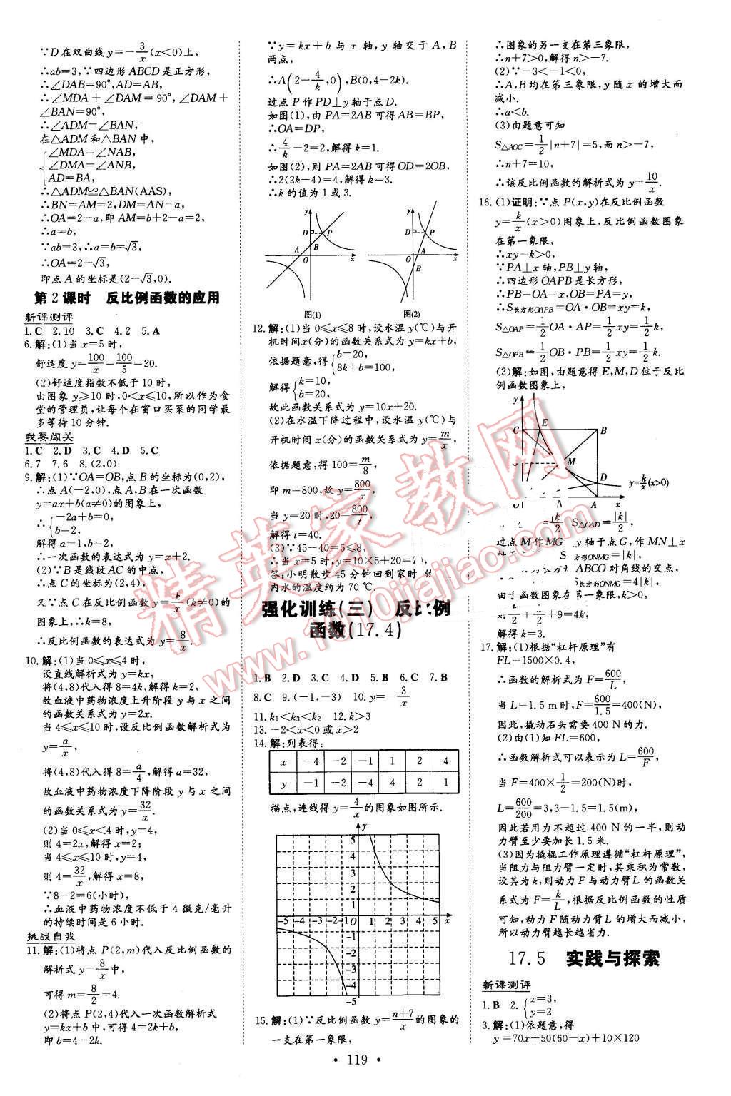 2016年A加練案課時(shí)作業(yè)本八年級(jí)數(shù)學(xué)下冊(cè)華師大版 第9頁