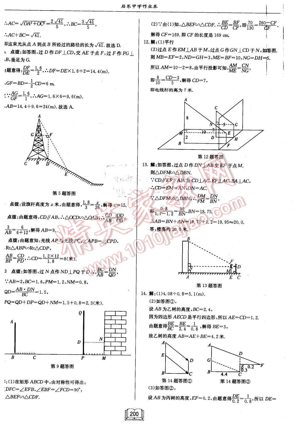 2016年启东中学作业本九年级数学下册江苏版 第24页