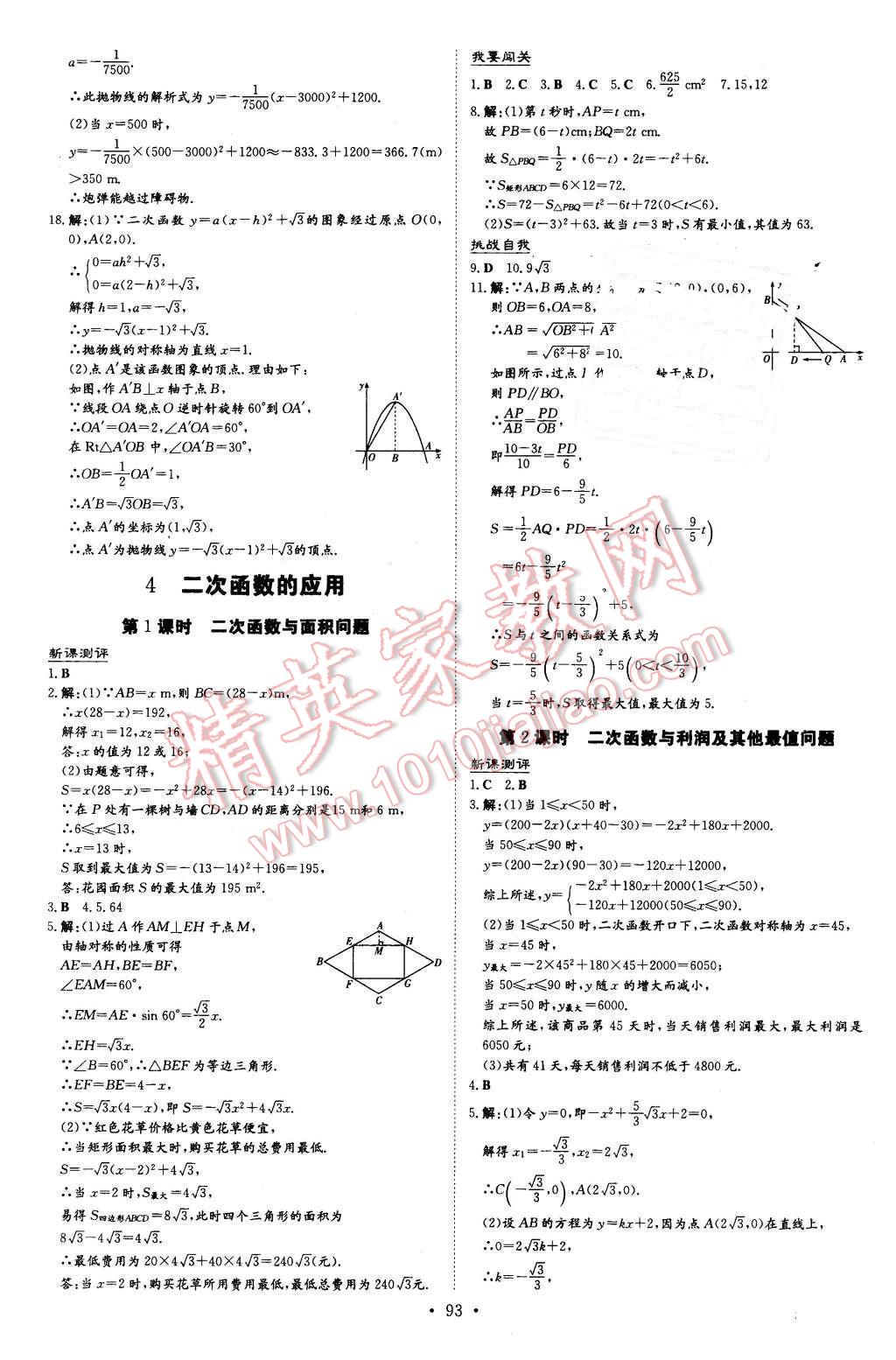 2016年A加練案課時(shí)作業(yè)本九年級(jí)數(shù)學(xué)下冊(cè)北師大版 第9頁