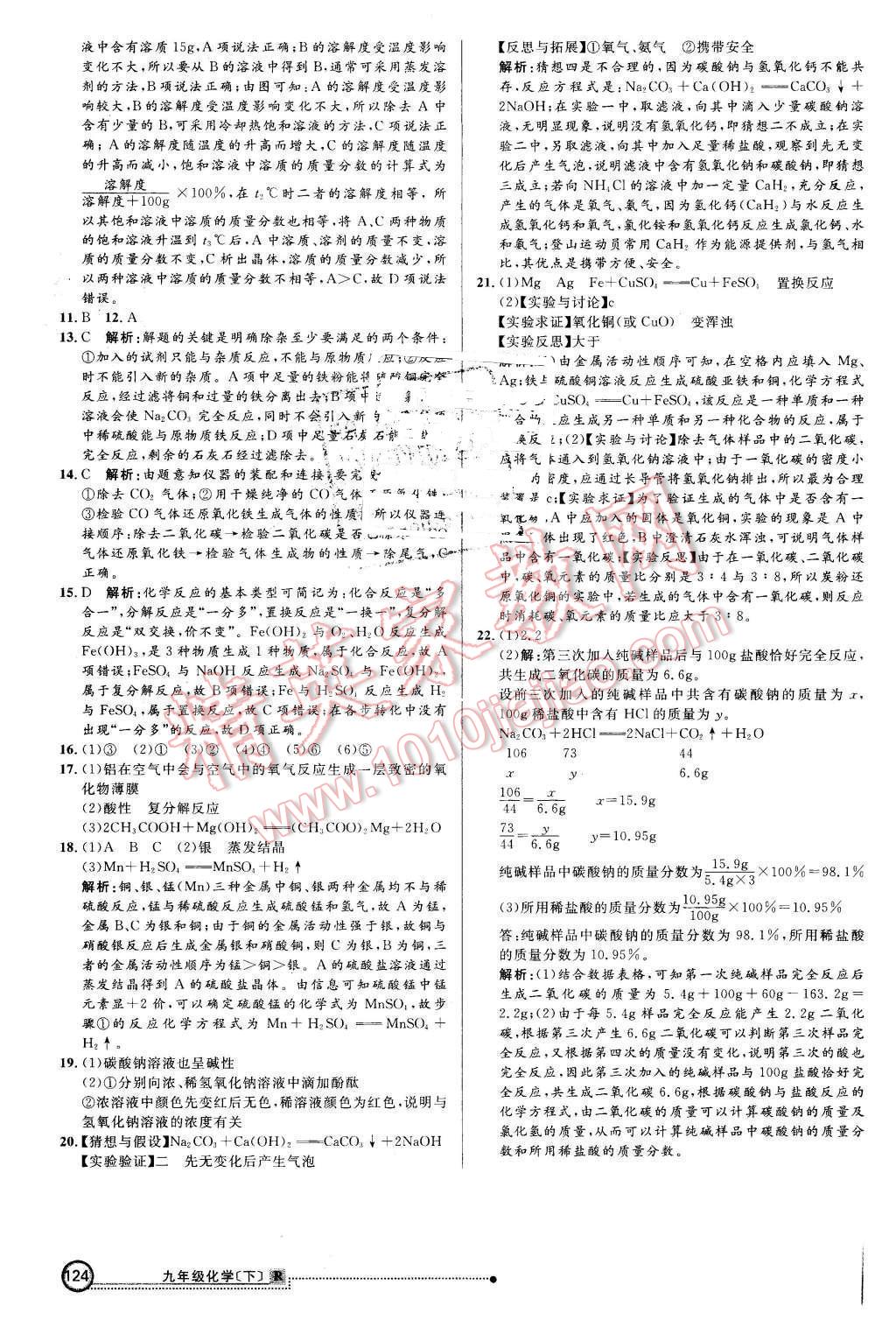 2016年練出好成績九年級化學(xué)下冊人教版 第23頁