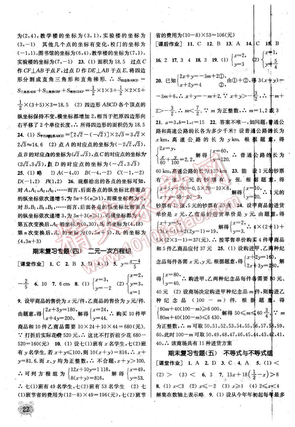 2016年通城学典课时作业本七年级数学下册人教版 第21页