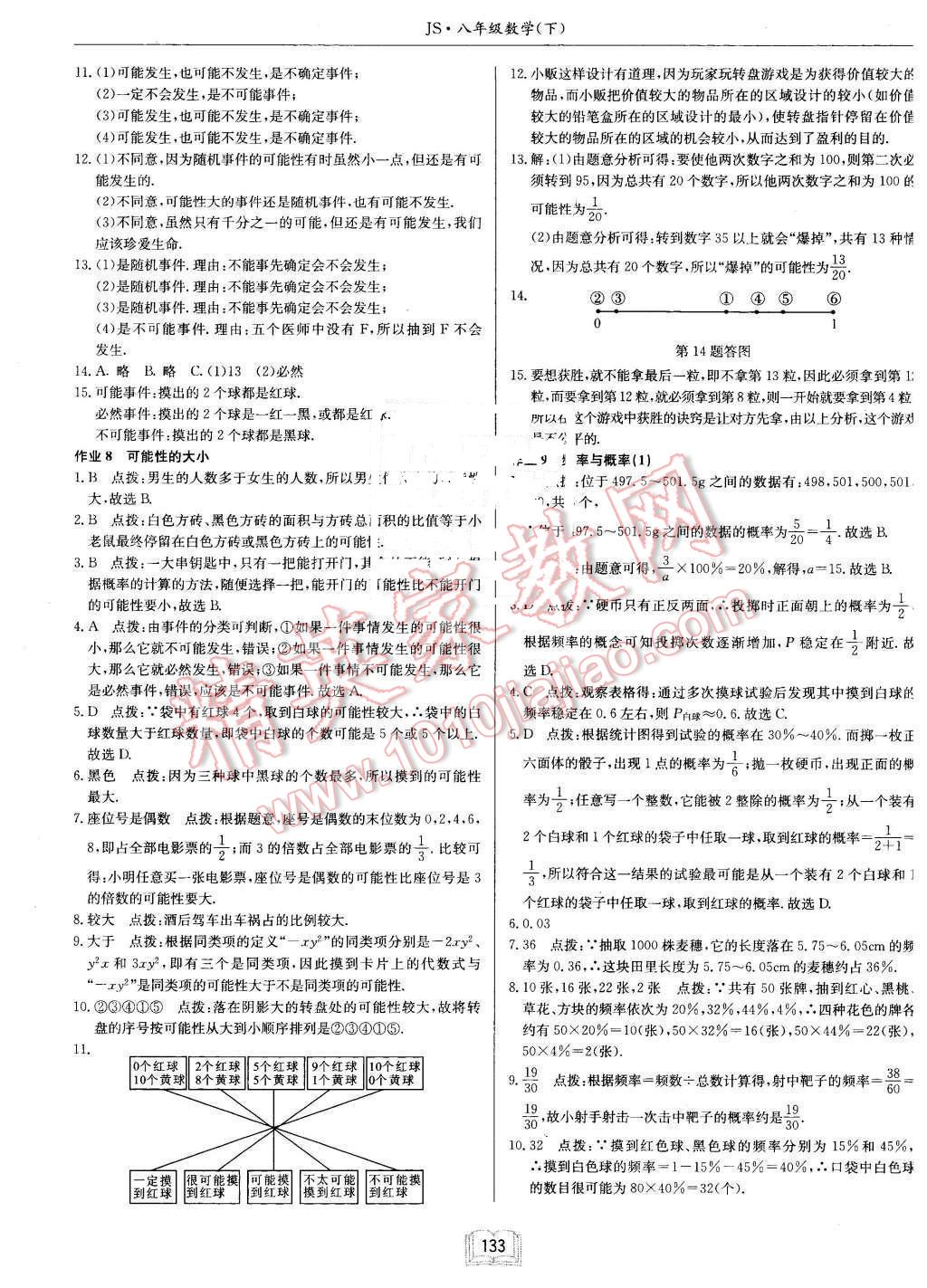 2016年启东中学作业本八年级数学下册江苏版 第5页