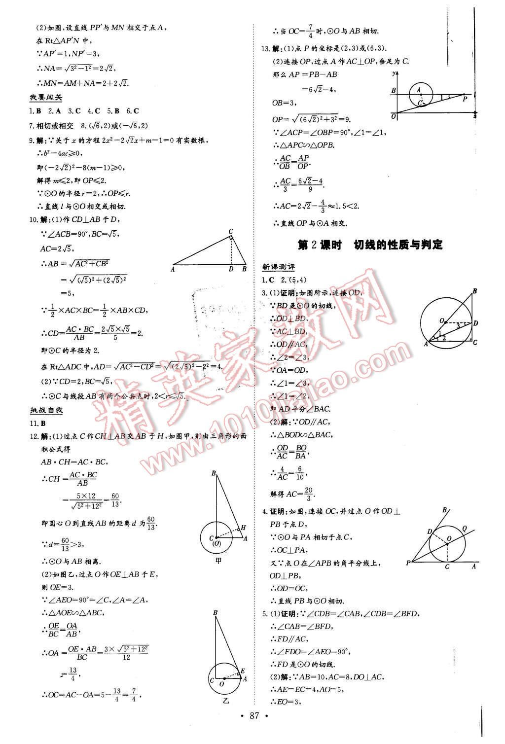 2016年A加练案课时作业本九年级数学下册沪科版 第7页