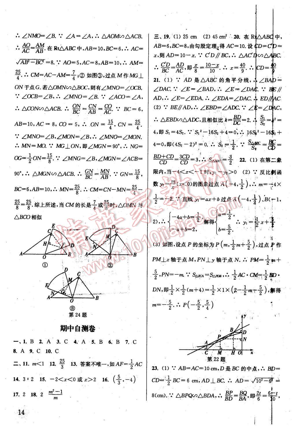 2016年通城学典课时作业本九年级数学下册人教版 第13页