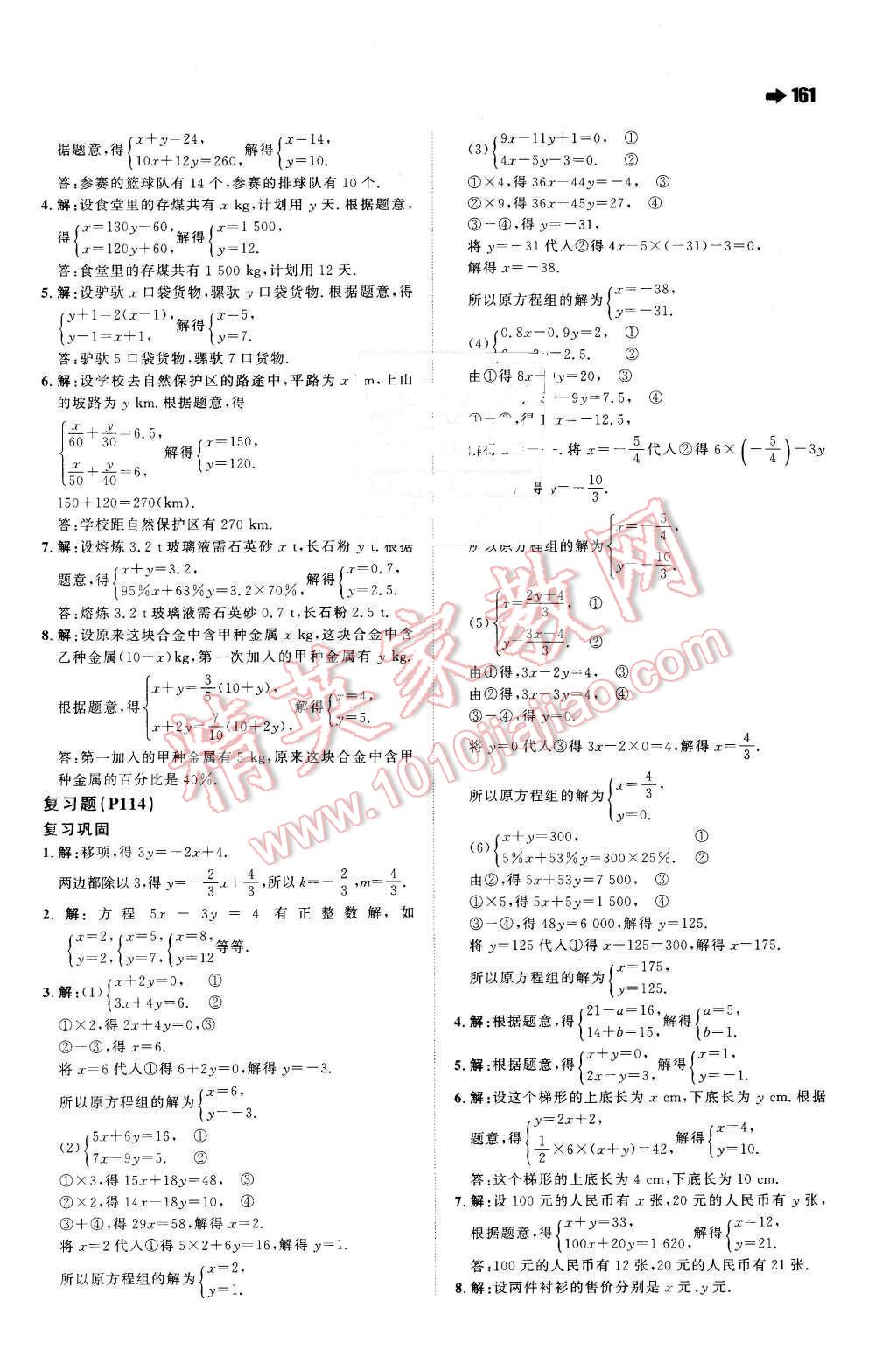 2016年一本七年級數(shù)學(xué)下冊蘇科版 第47頁