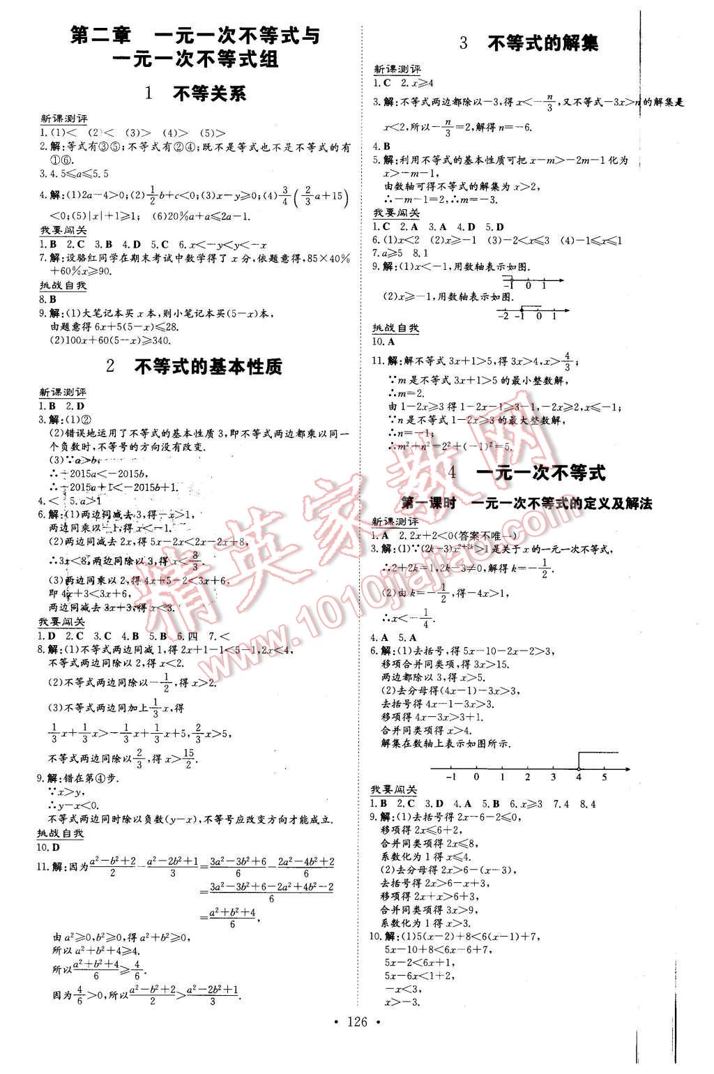 2016年A加練案課時作業(yè)本八年級數(shù)學下冊北師大版 第6頁