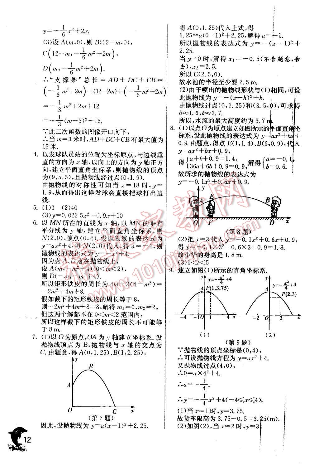 2016年实验班提优训练九年级数学下册苏科版 第12页