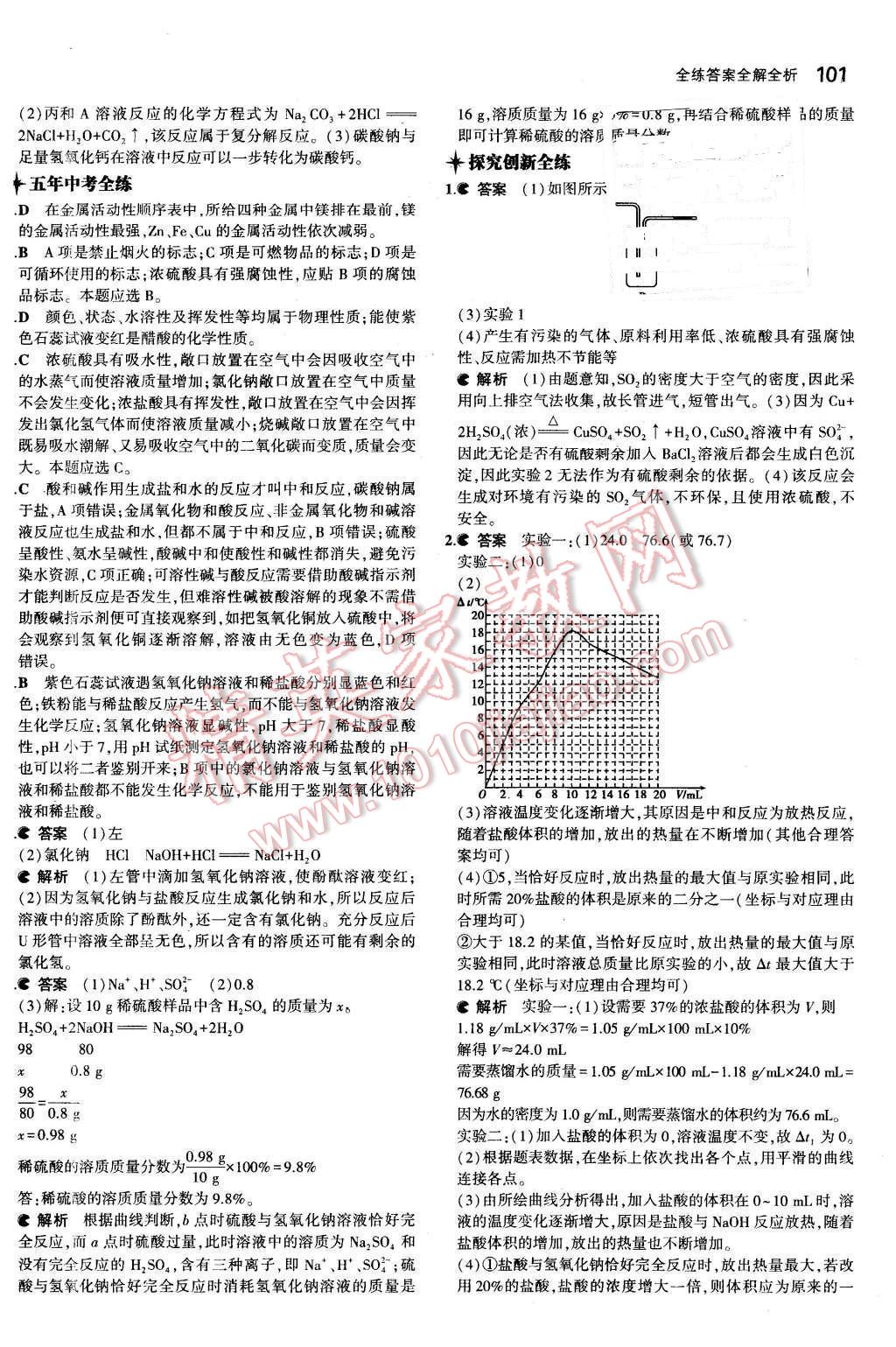 2016年5年中考3年模擬初中化學(xué)九年級(jí)下冊(cè)滬教版 第13頁(yè)