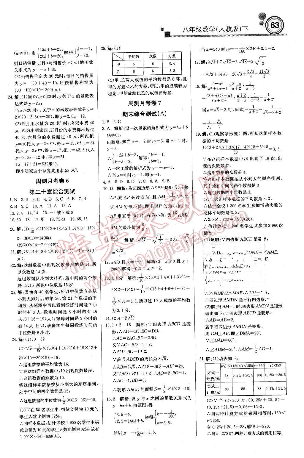 2016年輕巧奪冠周測(cè)月考直通中考八年級(jí)數(shù)學(xué)下冊(cè)人教版 第15頁