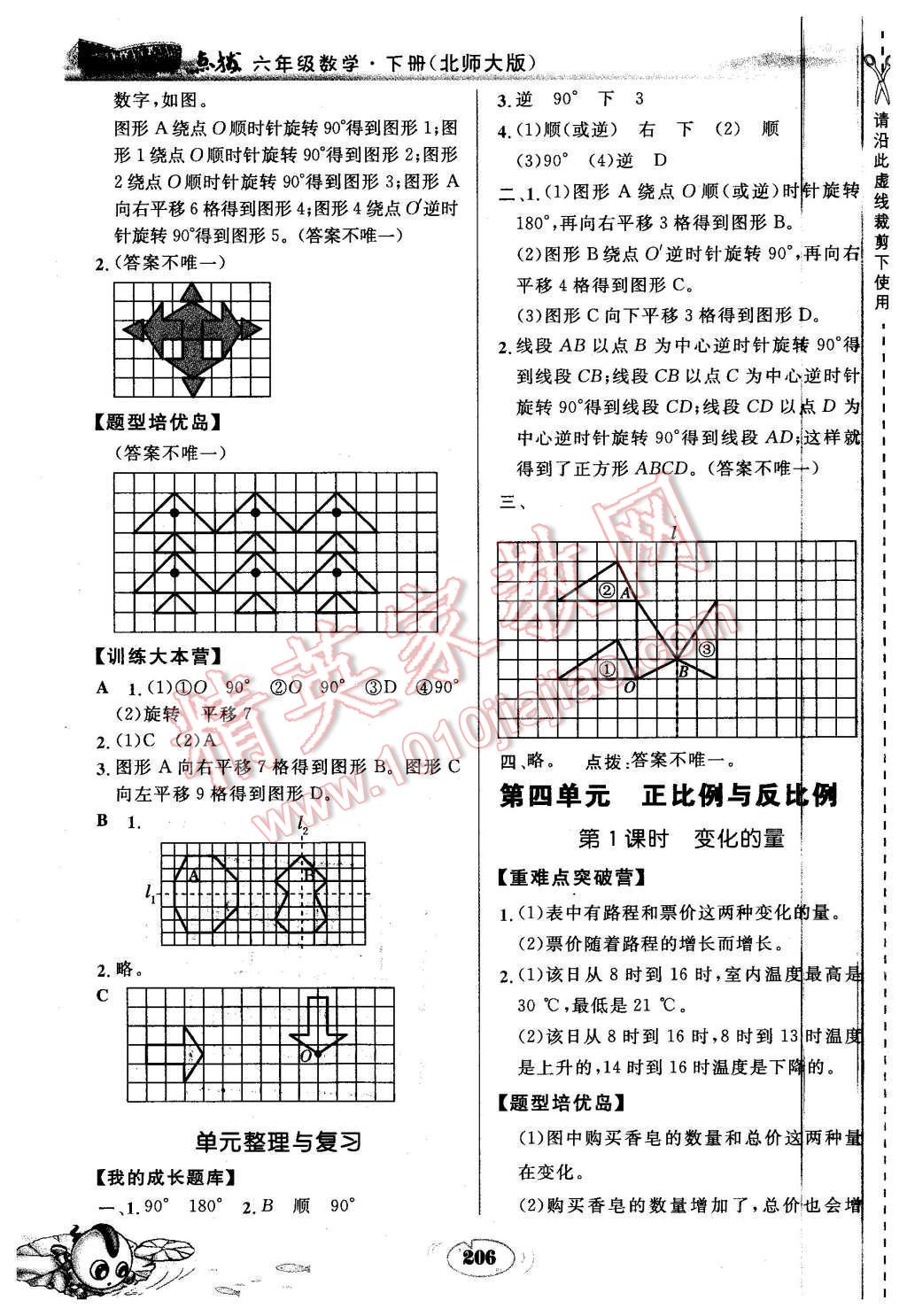 2016年特高級(jí)教師點(diǎn)撥六年級(jí)數(shù)學(xué)下冊(cè)北師大版 第14頁