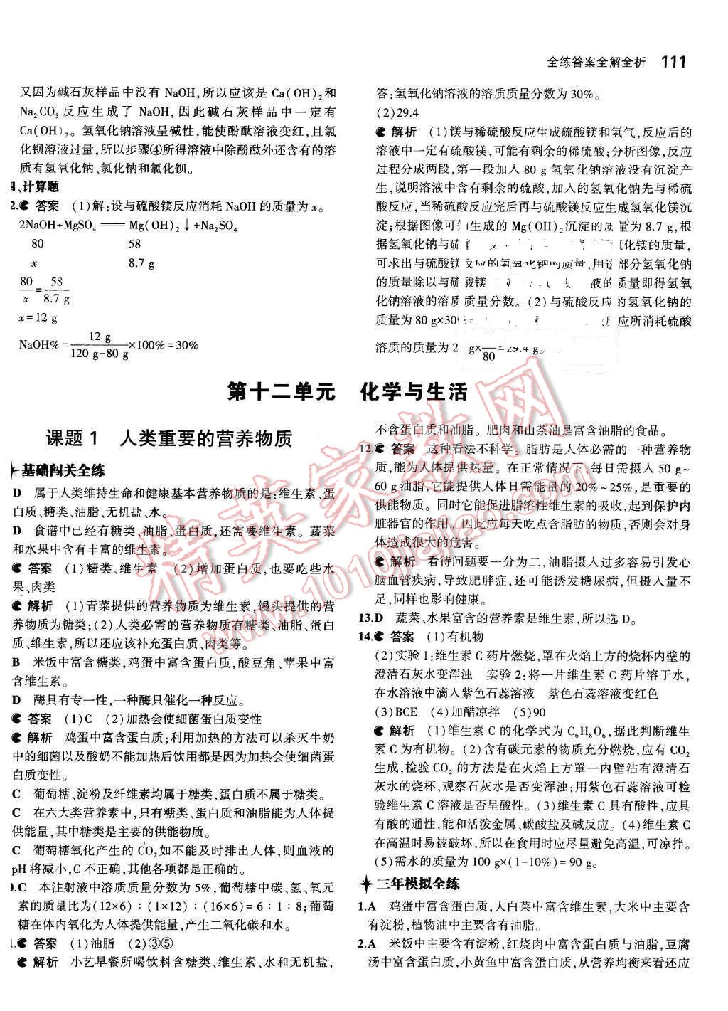 2016年5年中考3年模拟初中化学九年级下册人教版 第26页