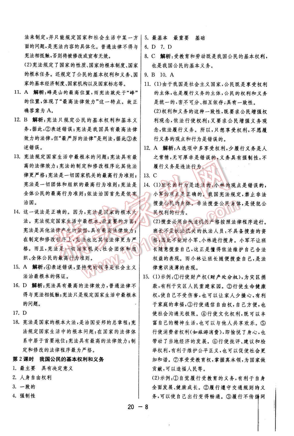 2016年1課3練單元達(dá)標(biāo)測(cè)試八年級(jí)思想品德下冊(cè)蘇人版 第8頁(yè)