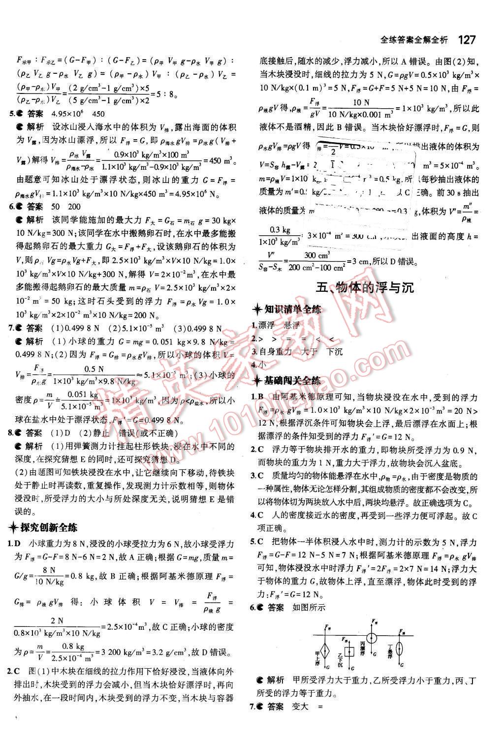 2016年5年中考3年模拟初中物理八年级下册苏科版 第37页