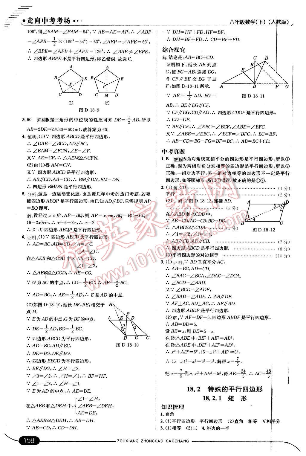 2016年走向中考考場八年級數學下冊人教版 第16頁