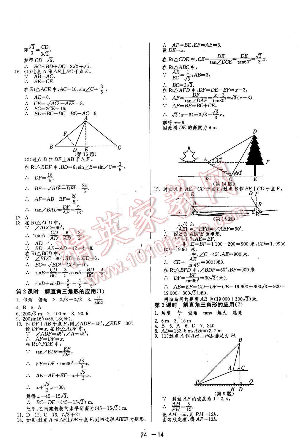 2016年1課3練單元達(dá)標(biāo)測(cè)試九年級(jí)數(shù)學(xué)下冊(cè)人教版 第14頁(yè)