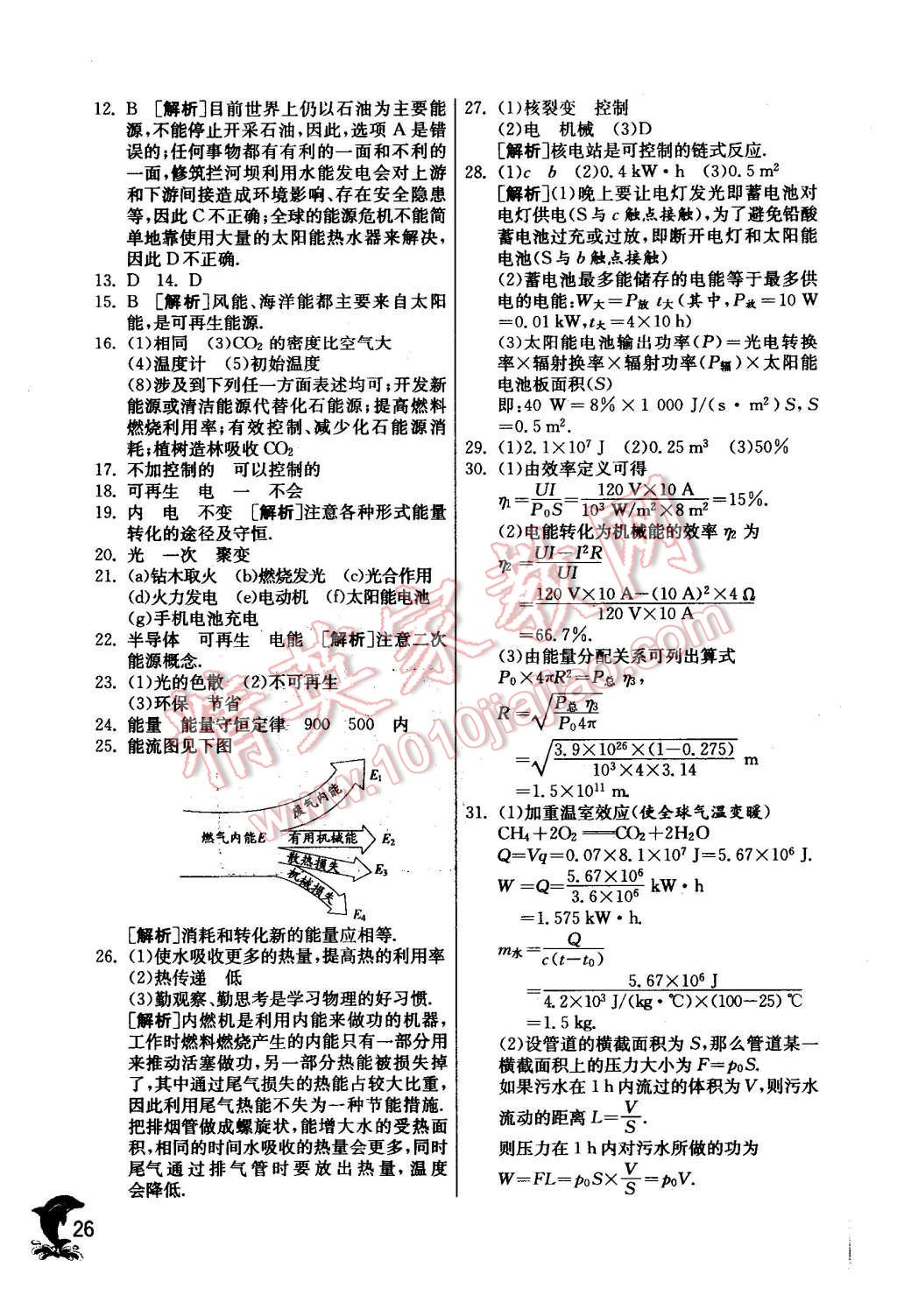 2016年實(shí)驗(yàn)班提優(yōu)訓(xùn)練九年級物理下冊蘇科版 第26頁