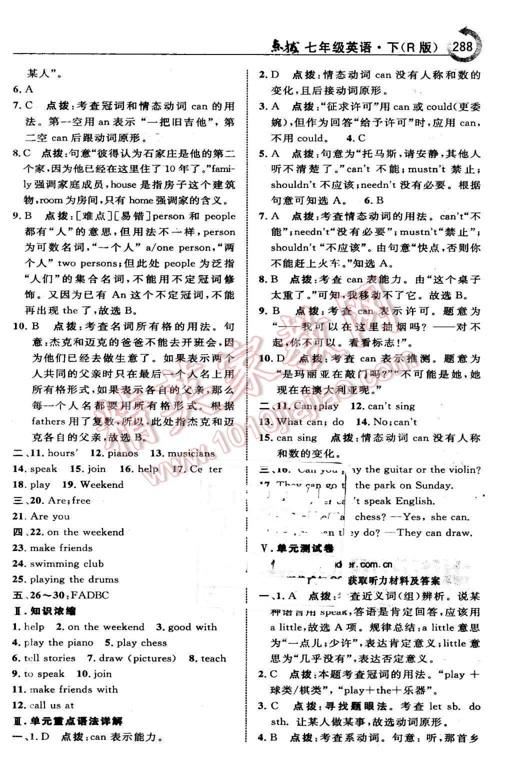 2016年特高級教師點(diǎn)撥七年級英語下冊人教版 第2頁