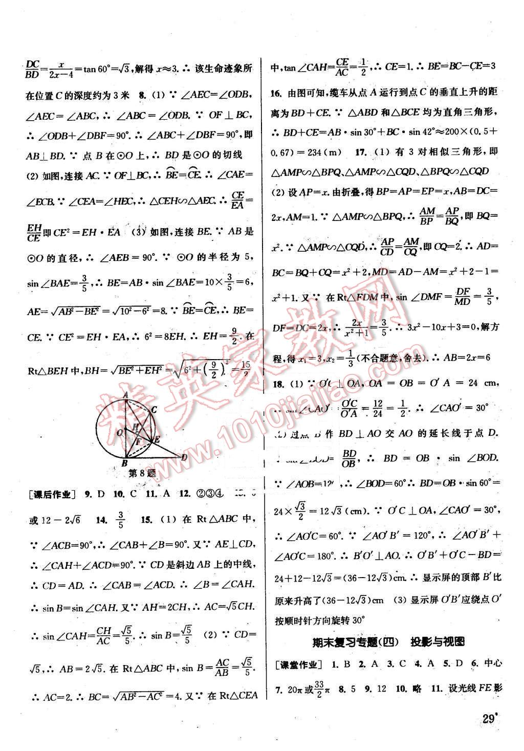 2016年通城学典课时作业本九年级数学下册人教版 第28页