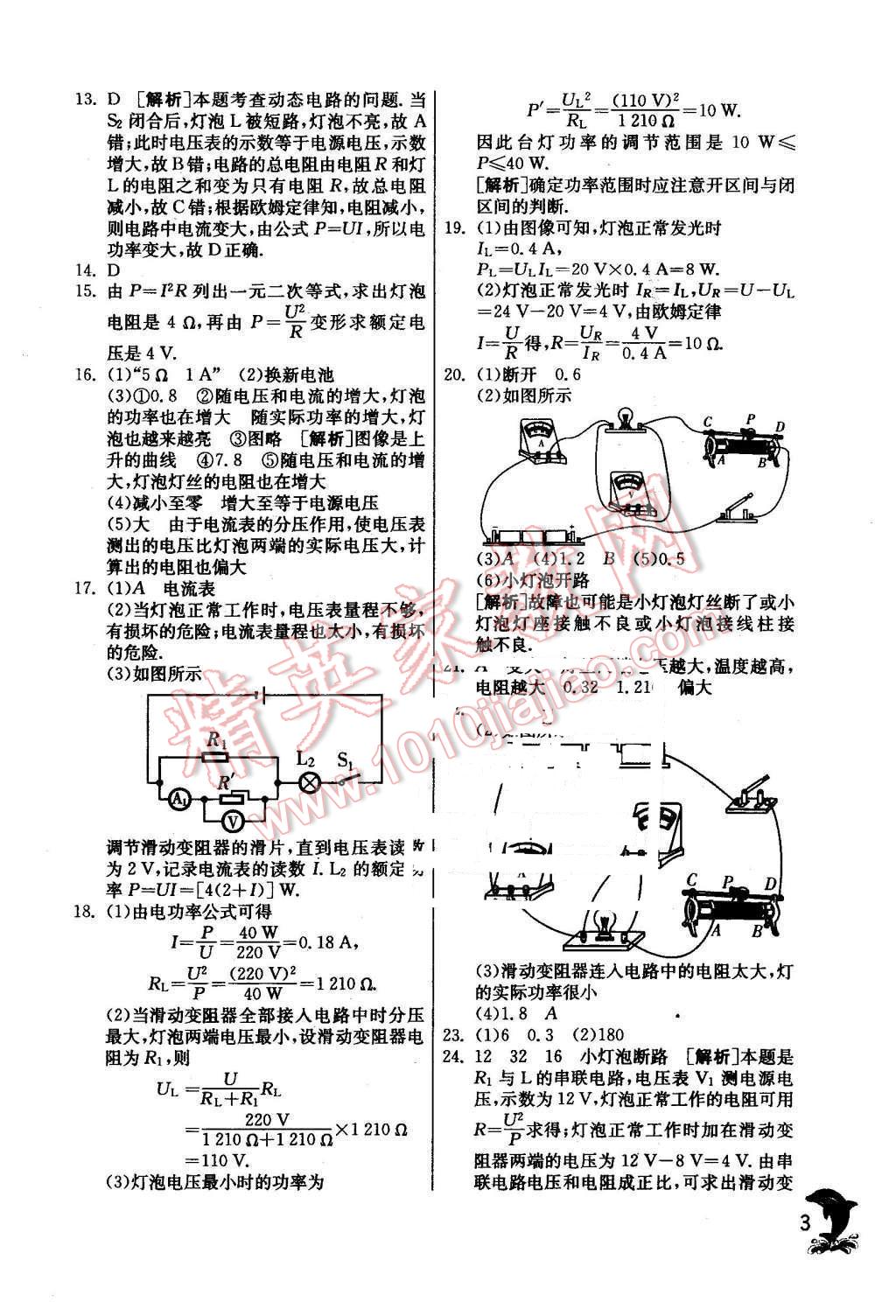 2016年實驗班提優(yōu)訓(xùn)練九年級物理下冊蘇科版 第3頁