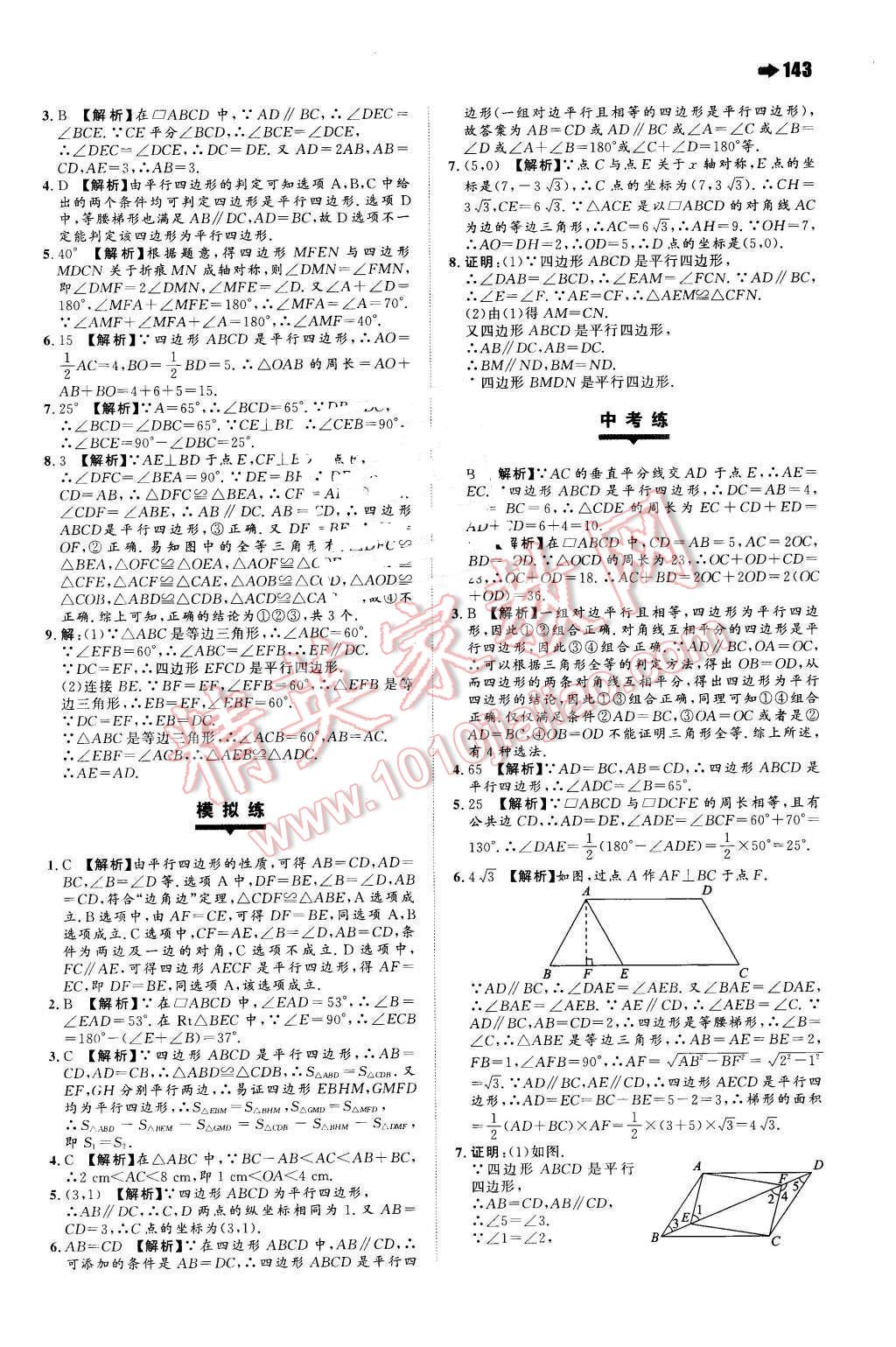 2016年一本八年級數(shù)學(xué)下冊蘇科版 第13頁