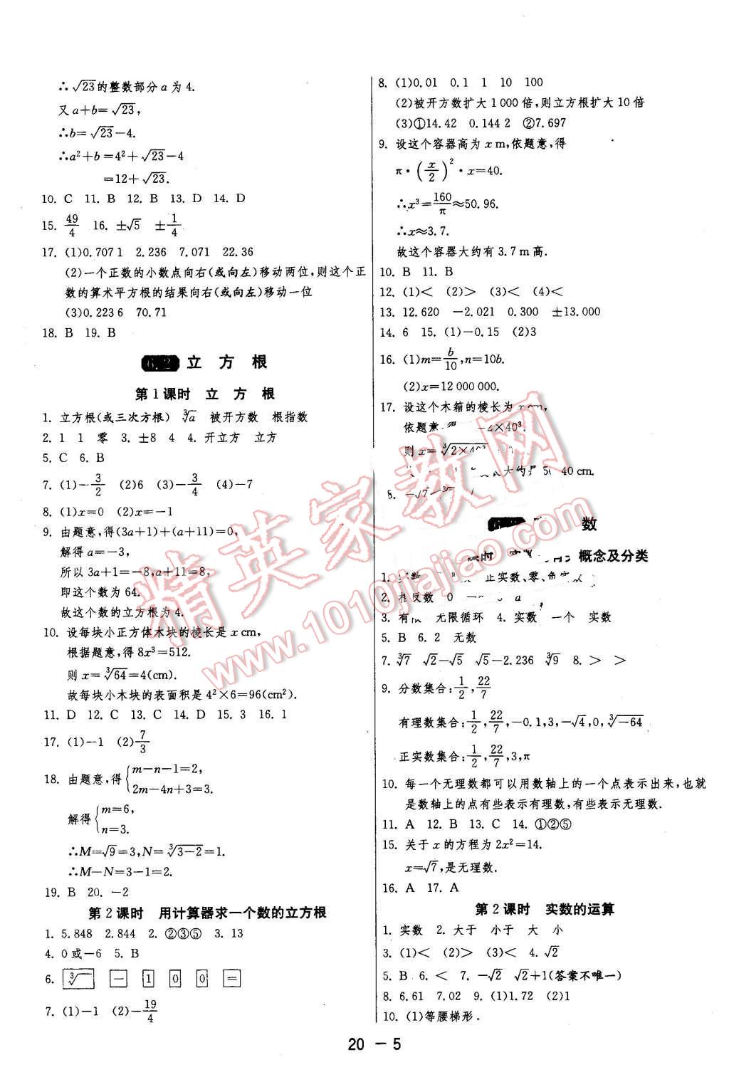 2016年1课3练单元达标测试七年级数学下册人教版 第5页