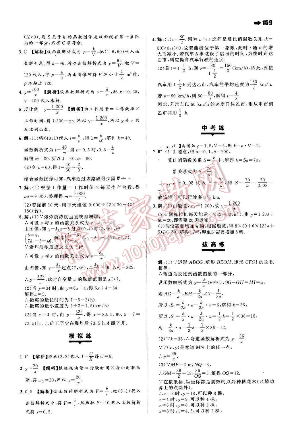 2016年一本八年級(jí)數(shù)學(xué)下冊(cè)蘇科版 第29頁