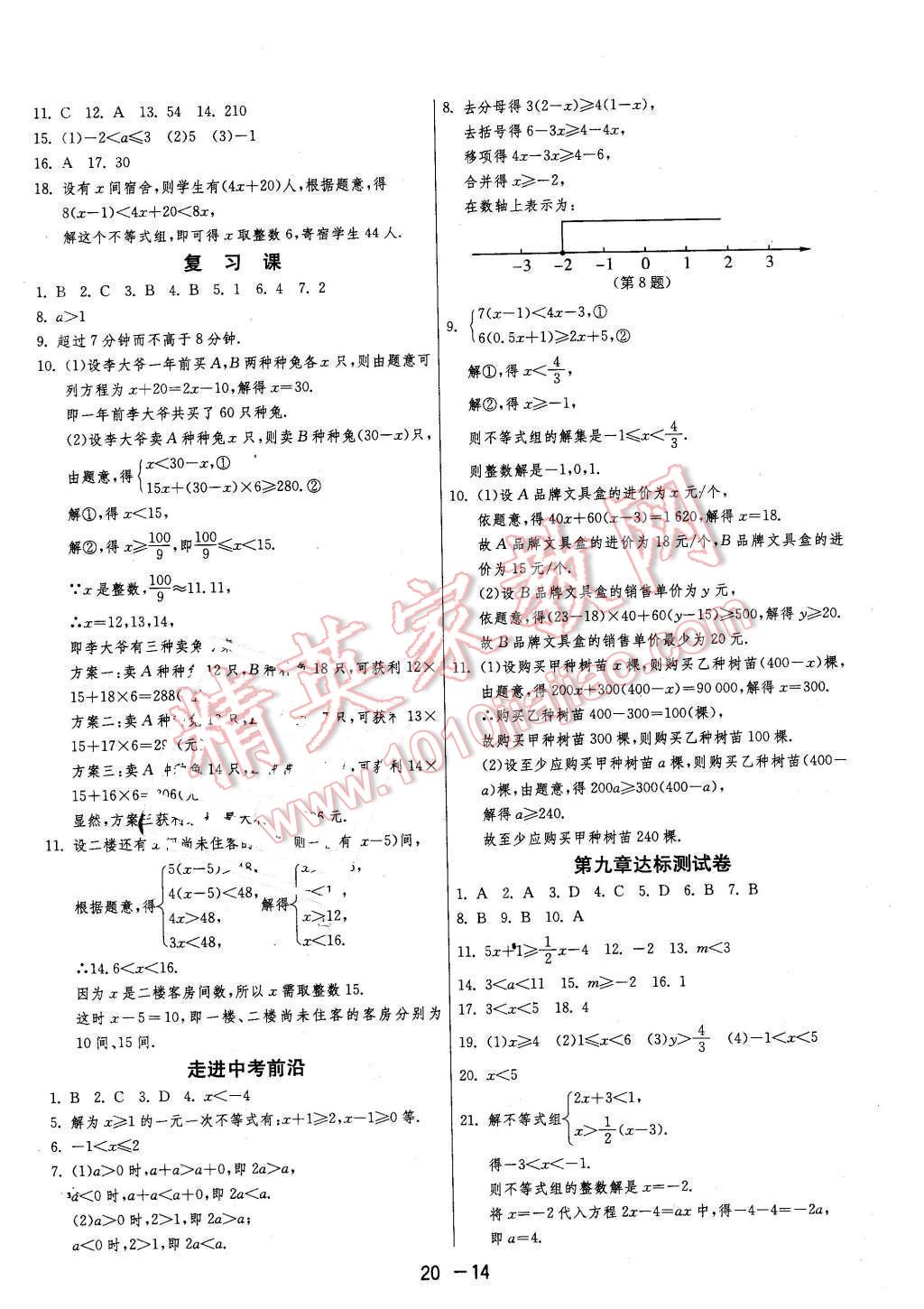 2016年1课3练单元达标测试七年级数学下册人教版 第14页