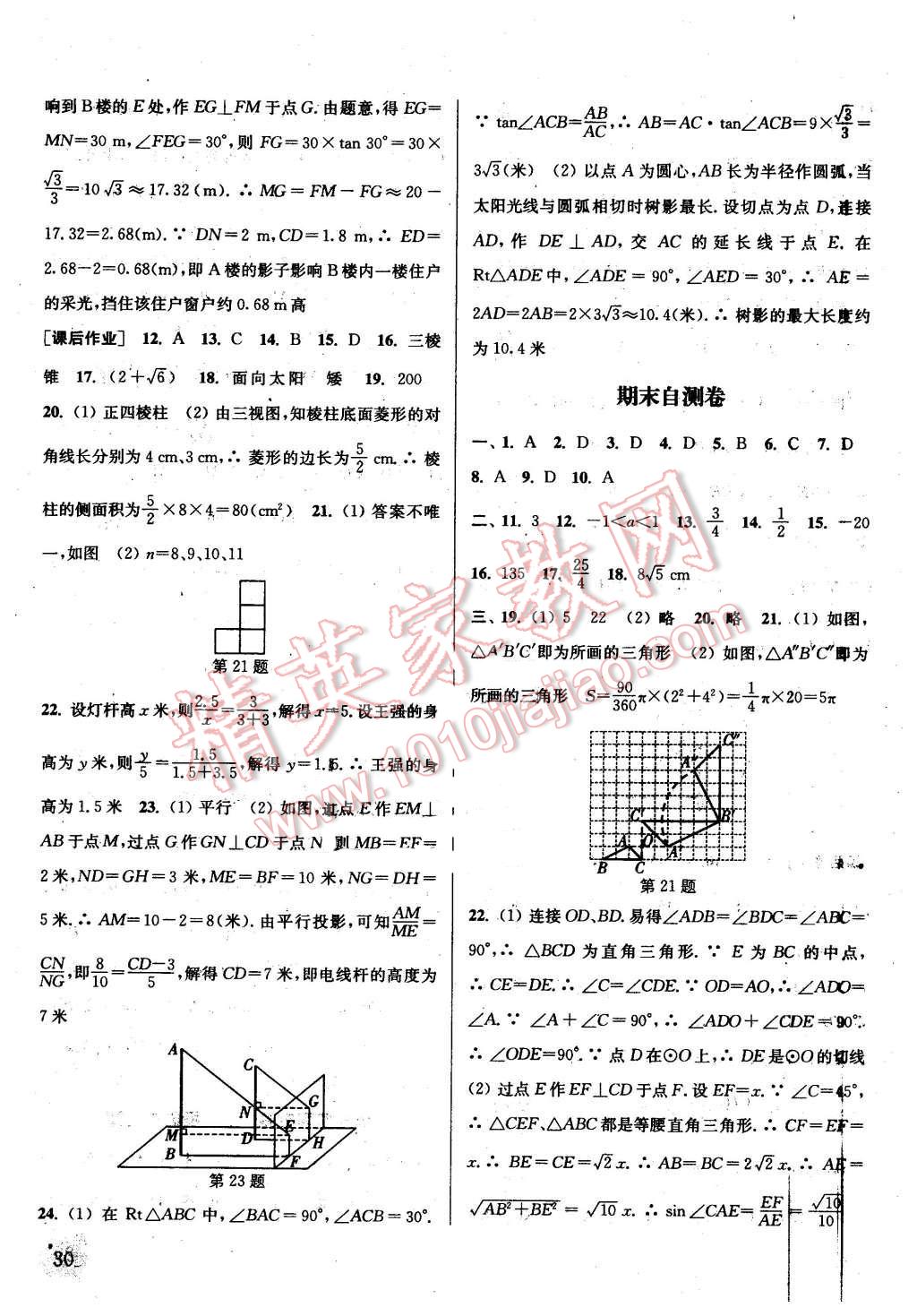 2016年通城學(xué)典課時(shí)作業(yè)本九年級(jí)數(shù)學(xué)下冊(cè)人教版 第29頁(yè)