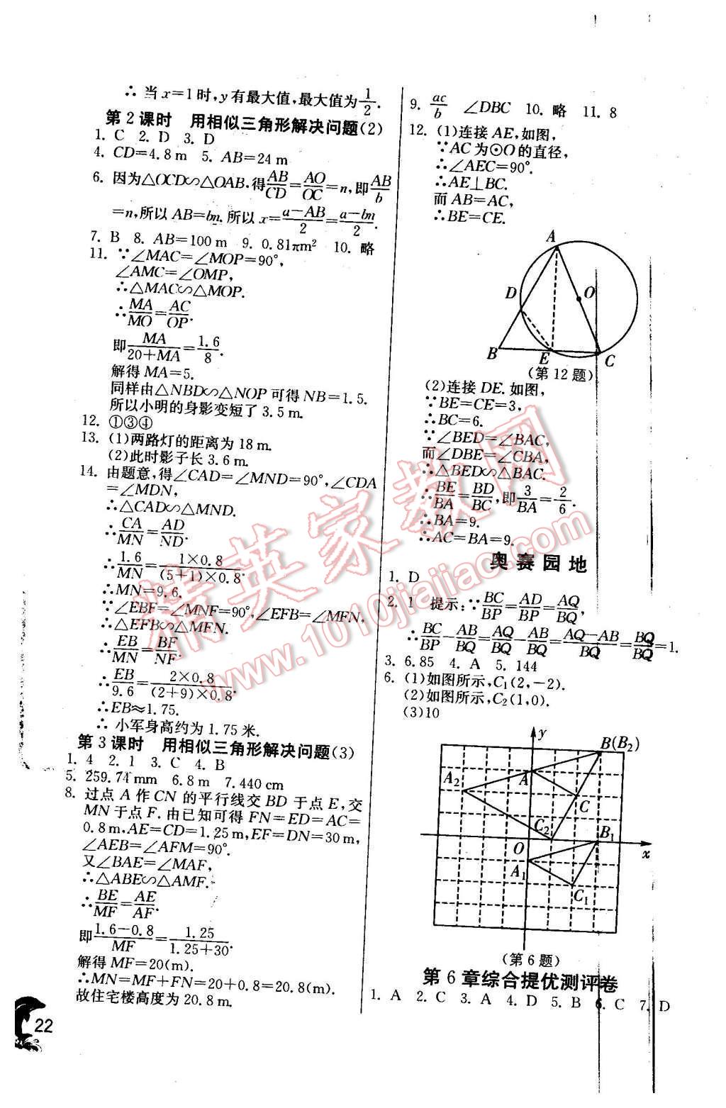 2016年实验班提优训练九年级数学下册苏科版 第22页