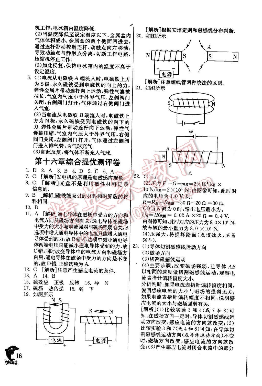 2016年實(shí)驗(yàn)班提優(yōu)訓(xùn)練九年級物理下冊蘇科版 第16頁