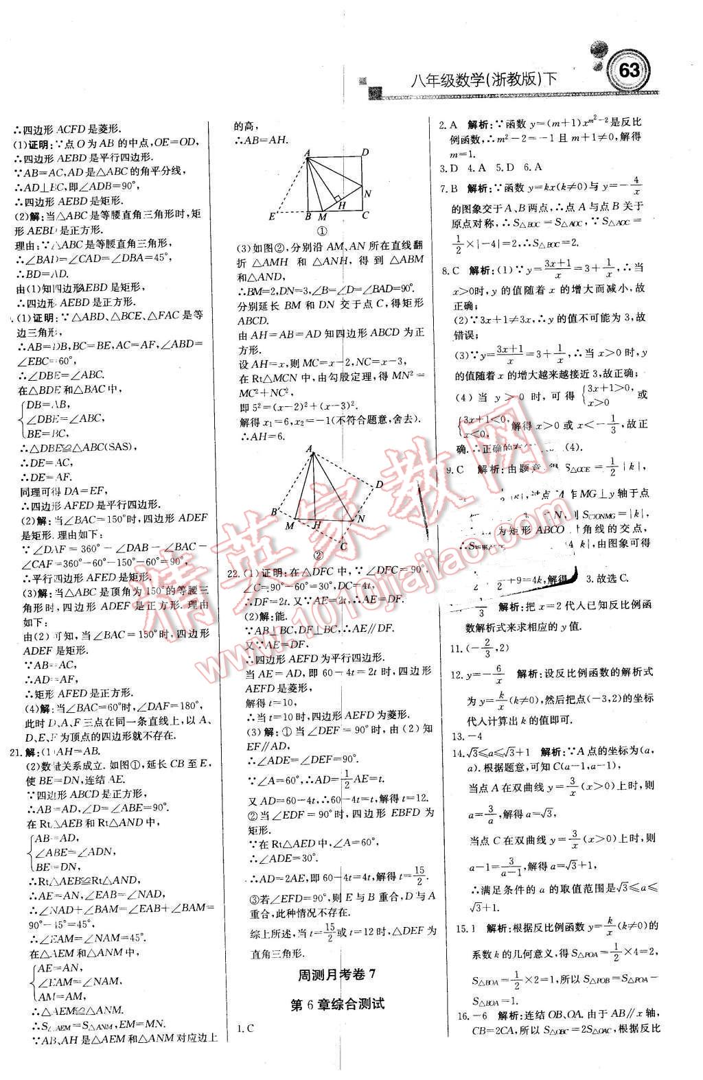 2016年輕巧奪冠周測(cè)月考直通中考八年級(jí)數(shù)學(xué)下冊(cè)浙教版 第15頁(yè)