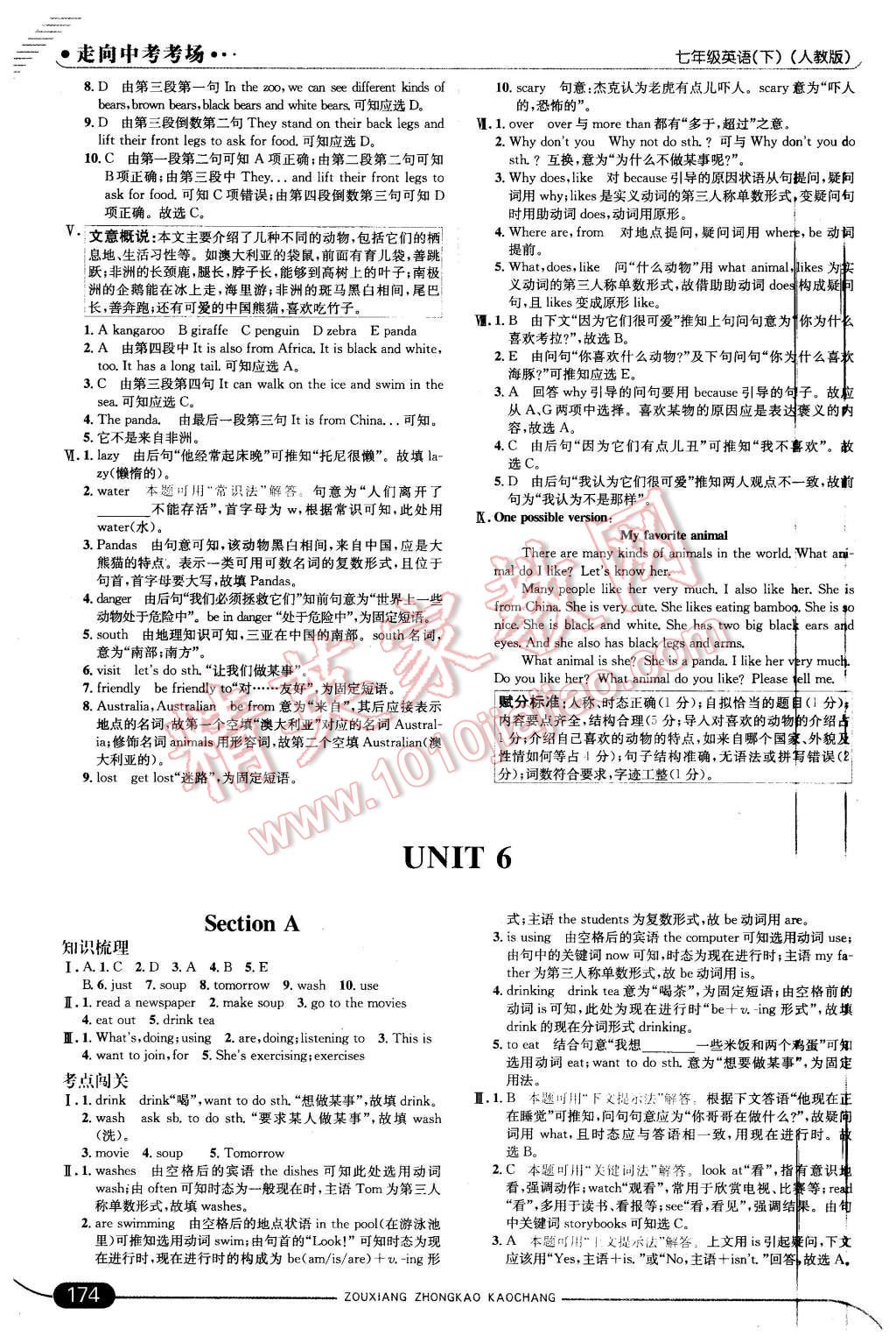 2016年走向中考考场七年级英语下册人教版 第16页