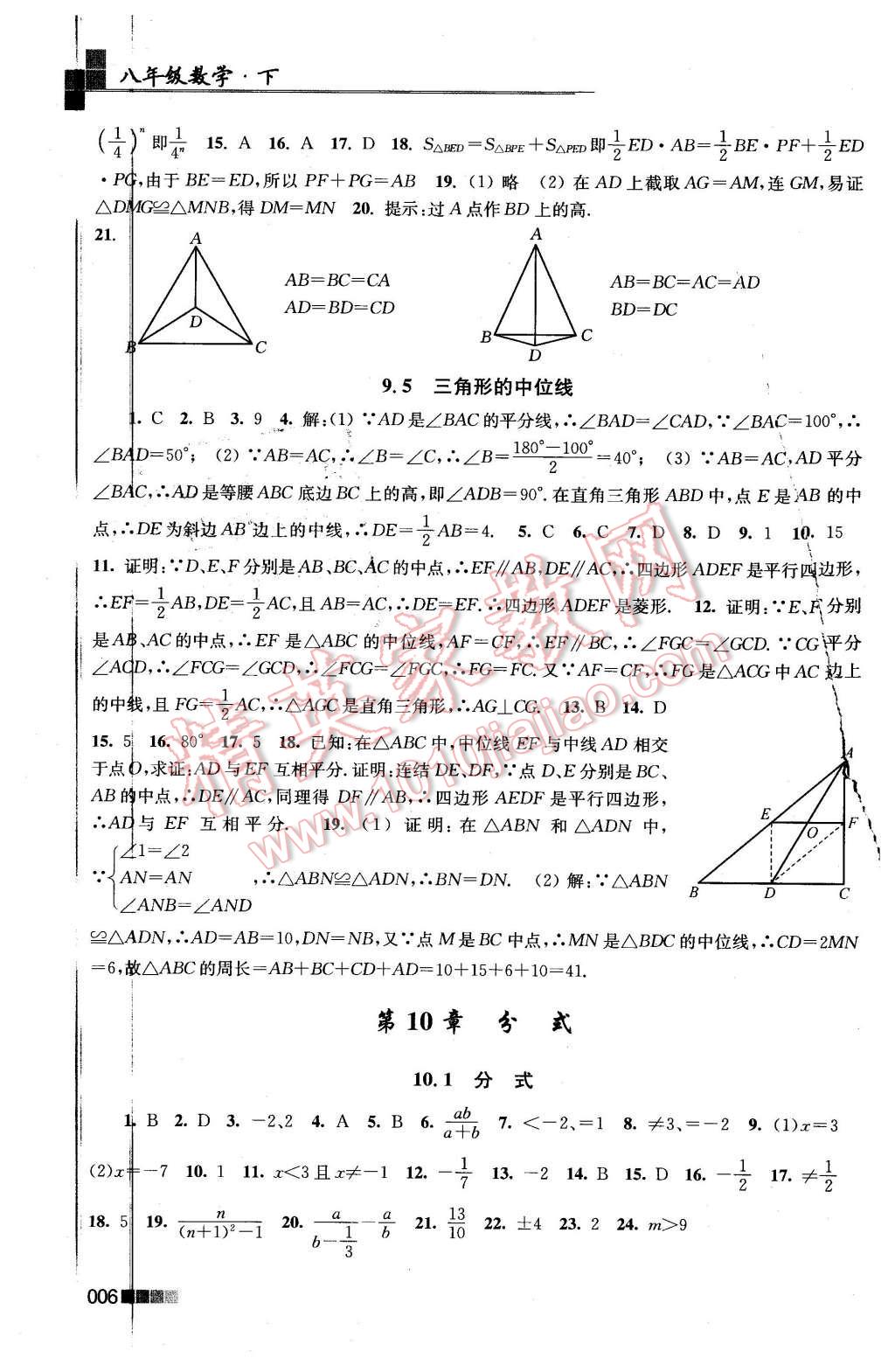 2016年新編金3練八年級(jí)數(shù)學(xué)下冊(cè)江蘇版 第6頁(yè)