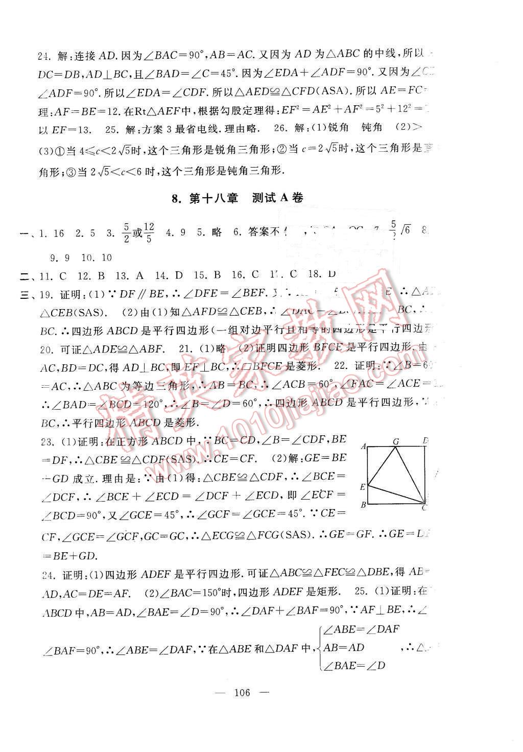 2016年启东黄冈大试卷八年级数学下册人教版 第6页