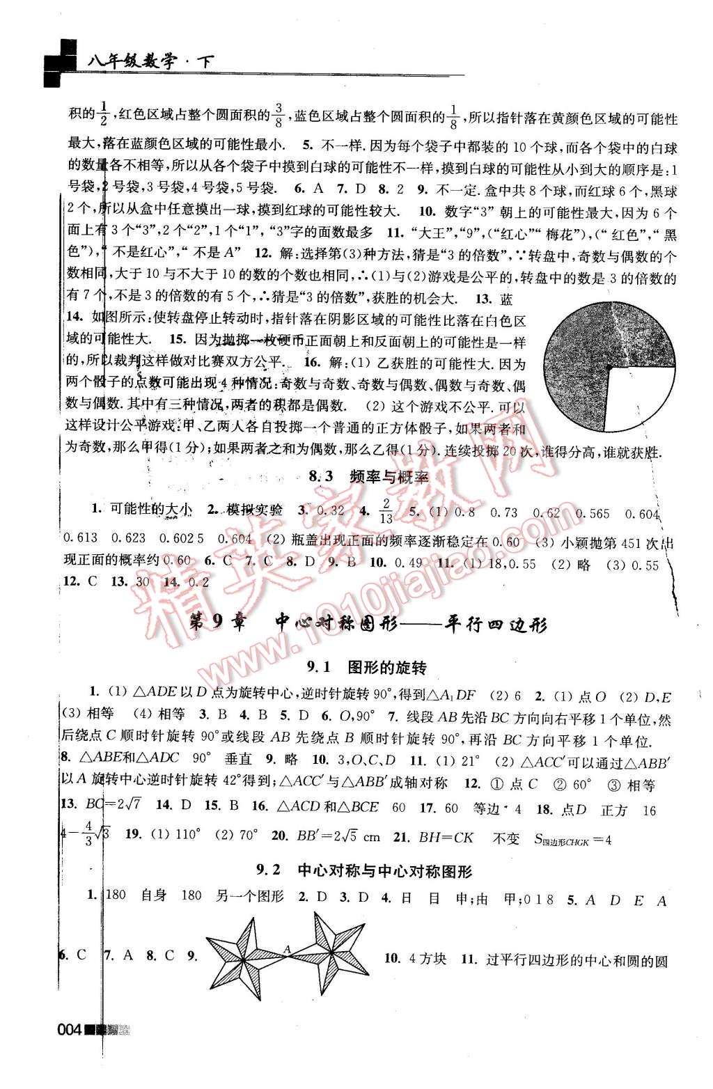 2016年新編金3練八年級(jí)數(shù)學(xué)下冊江蘇版 第4頁