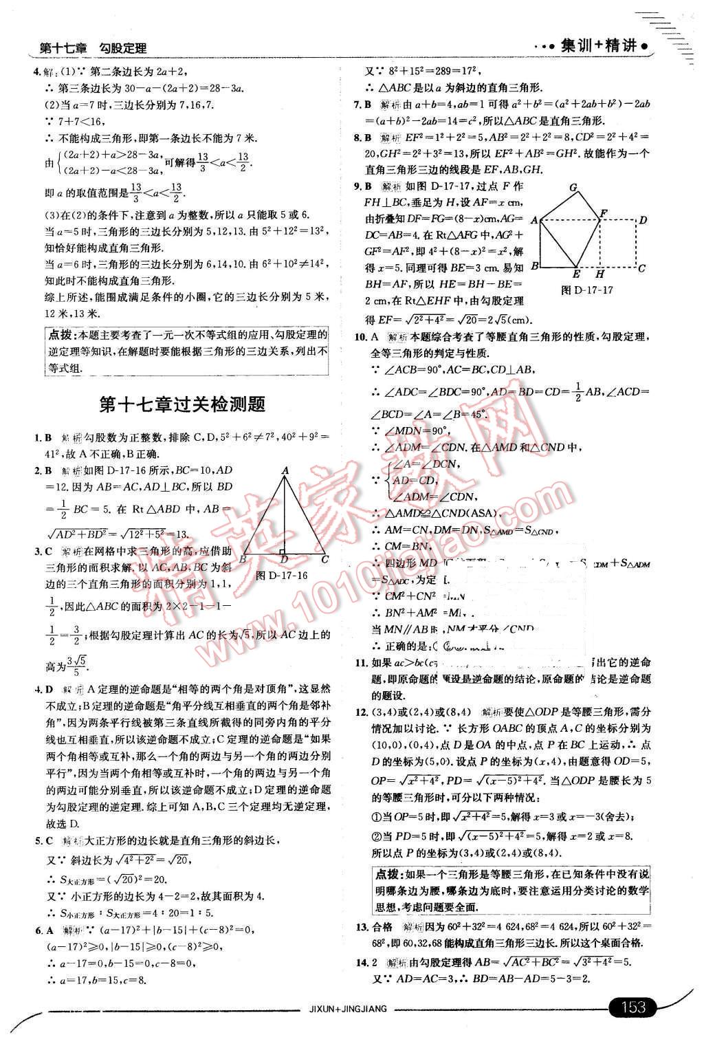 2016年走向中考考場八年級(jí)數(shù)學(xué)下冊(cè)人教版 第11頁