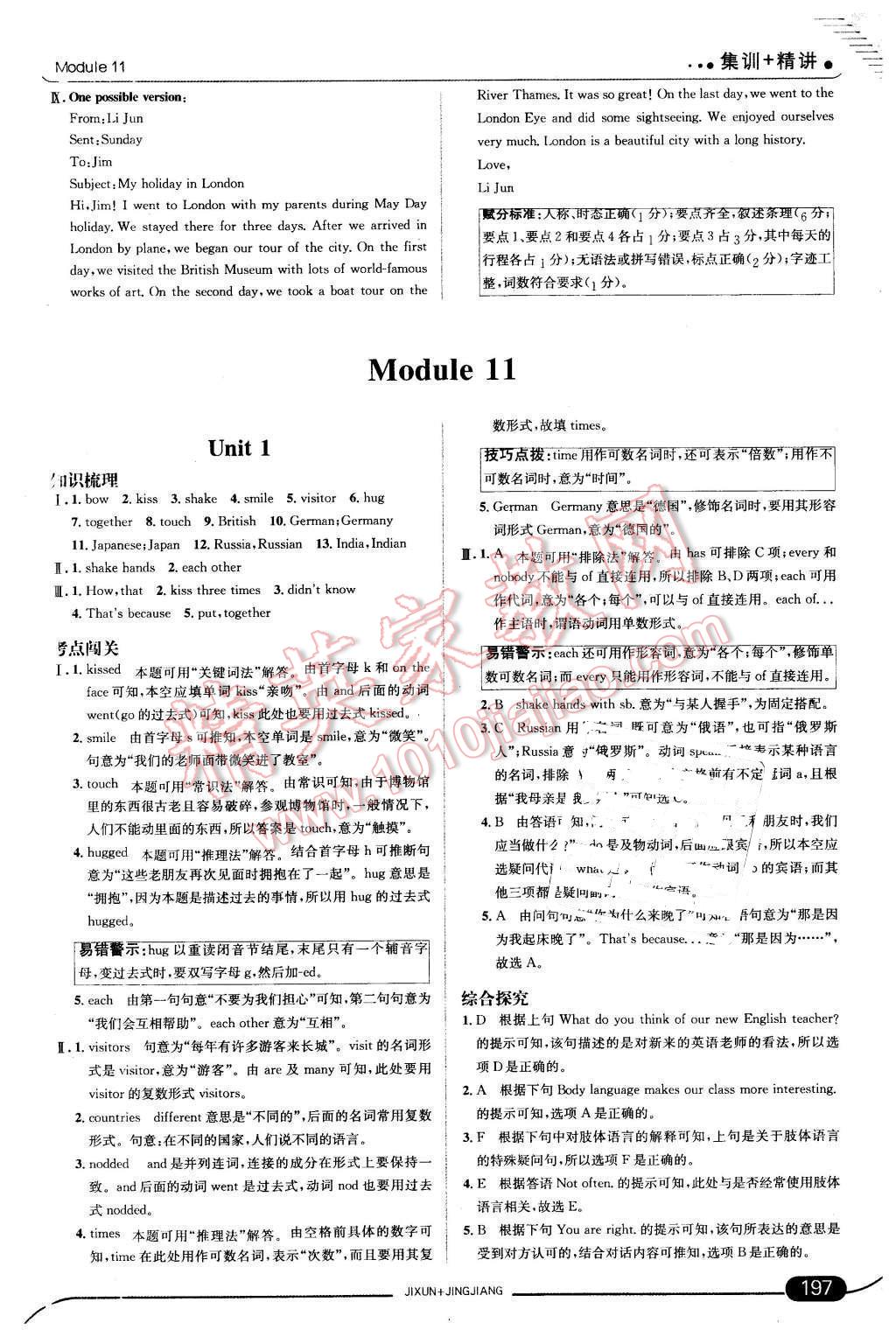 2016年走向中考考场七年级英语下册外研版 第39页