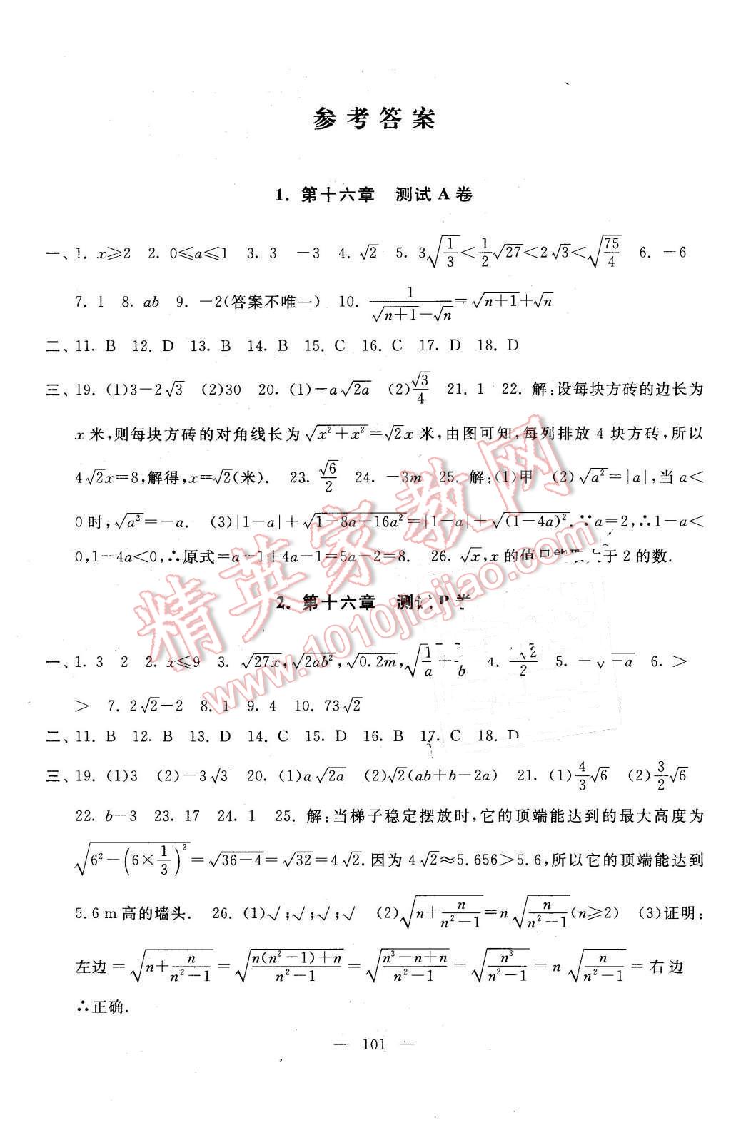 2016年启东黄冈大试卷八年级数学下册人教版 第1页