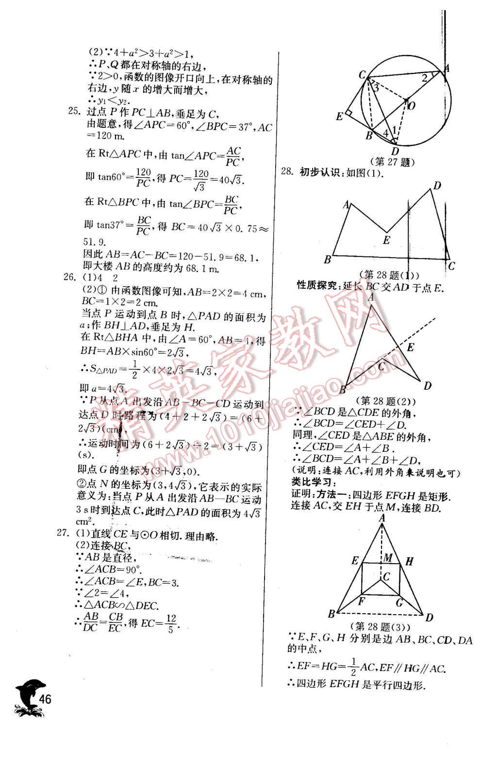 2016年實驗班提優(yōu)訓練九年級數(shù)學下冊蘇科版 第46頁