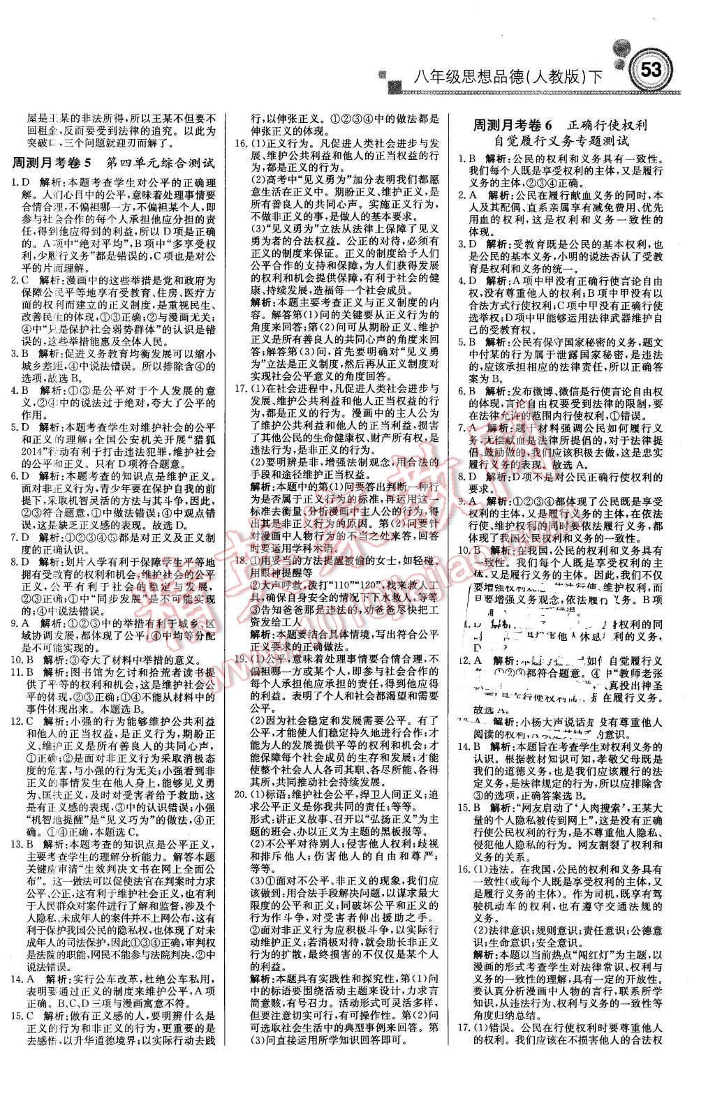 2016年輕巧奪冠周測月考直通中考八年級(jí)思想品德下冊人教版 第13頁