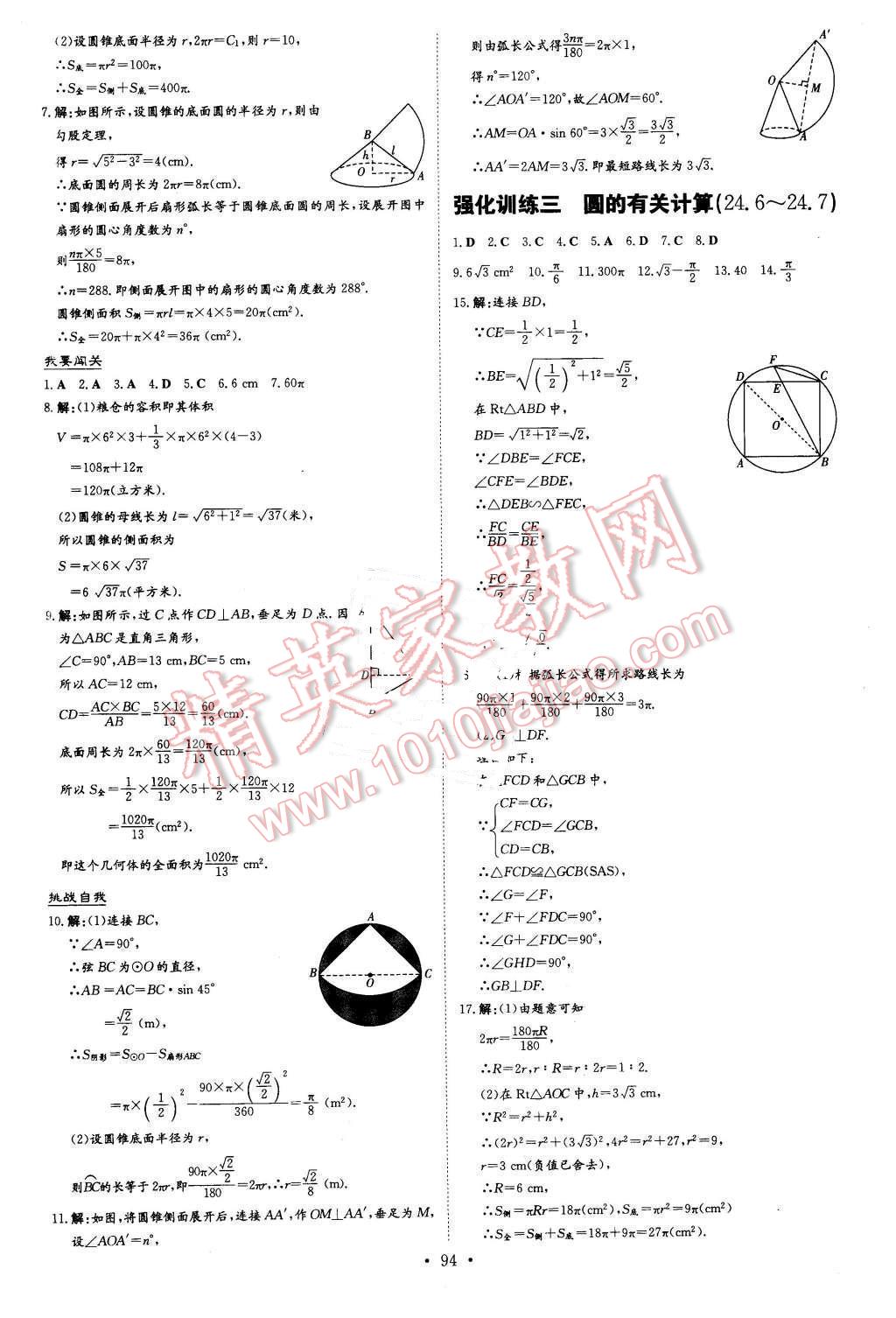 2016年A加练案课时作业本九年级数学下册沪科版 第14页