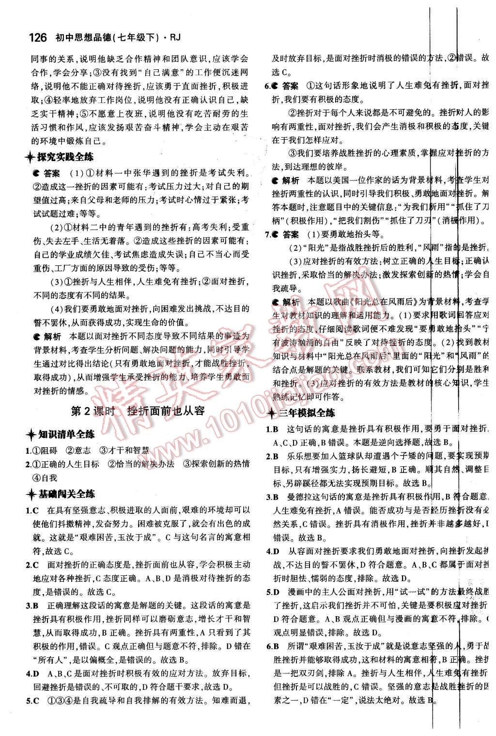 2016年5年中考3年模擬初中思想品德七年級下冊人教版 第18頁