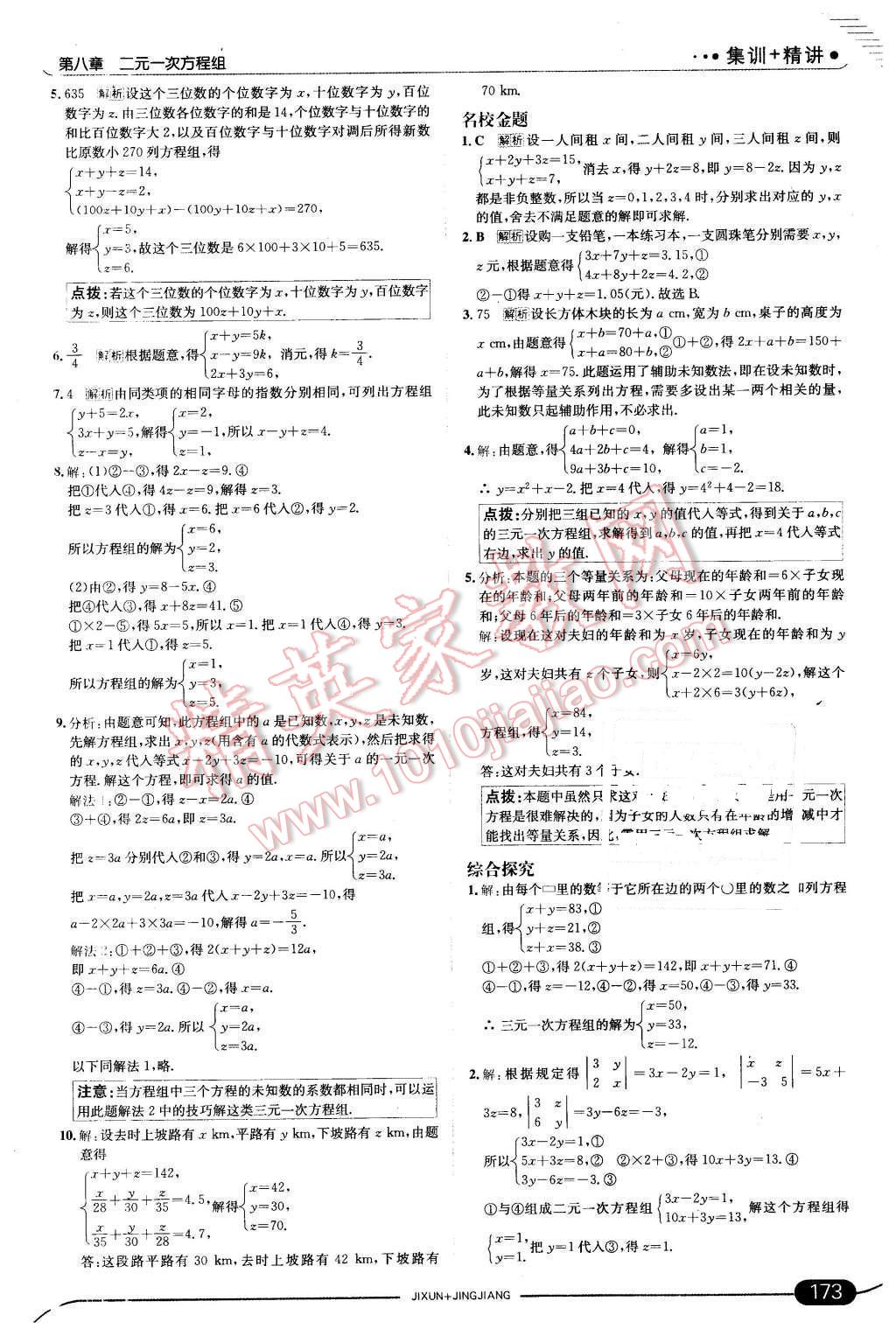 2016年走向中考考場(chǎng)七年級(jí)數(shù)學(xué)下冊(cè)人教版 第23頁(yè)